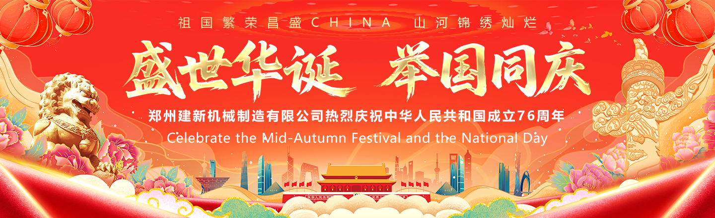 國慶節